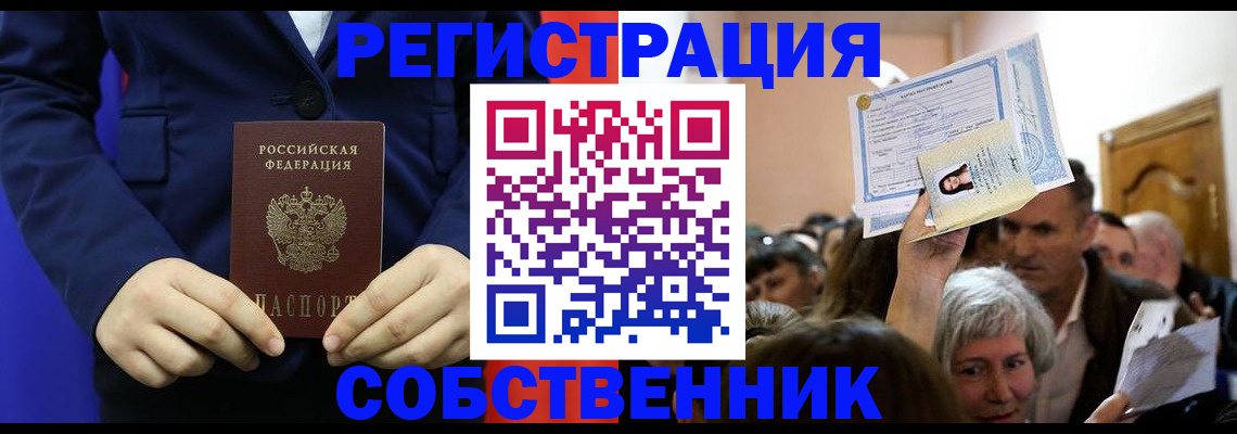 прописка в Глазове
