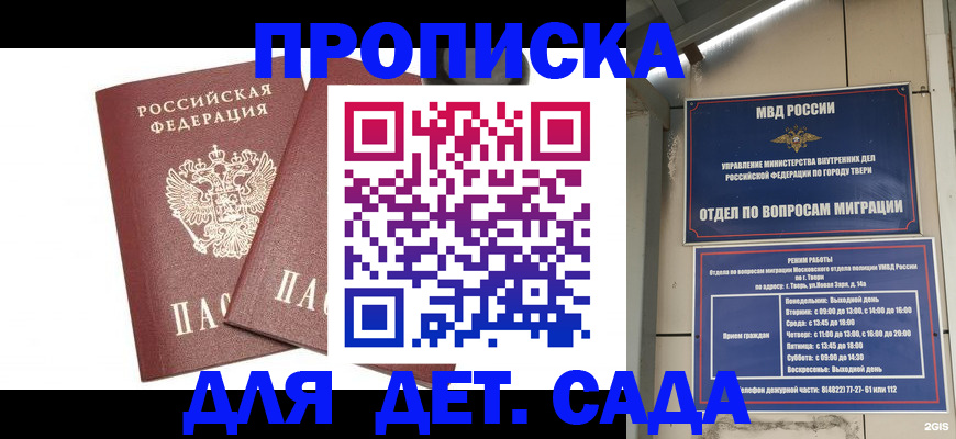 временная регистрация для всех в Глазове