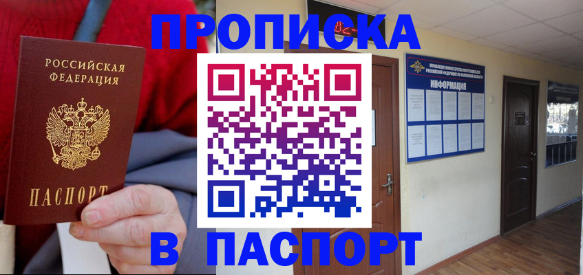 временная регистрация в Глазове