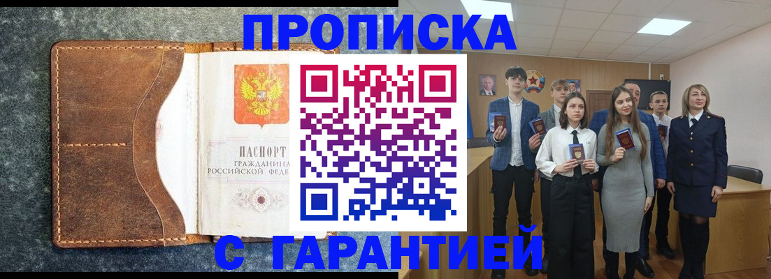 прописка 2025 в Глазове