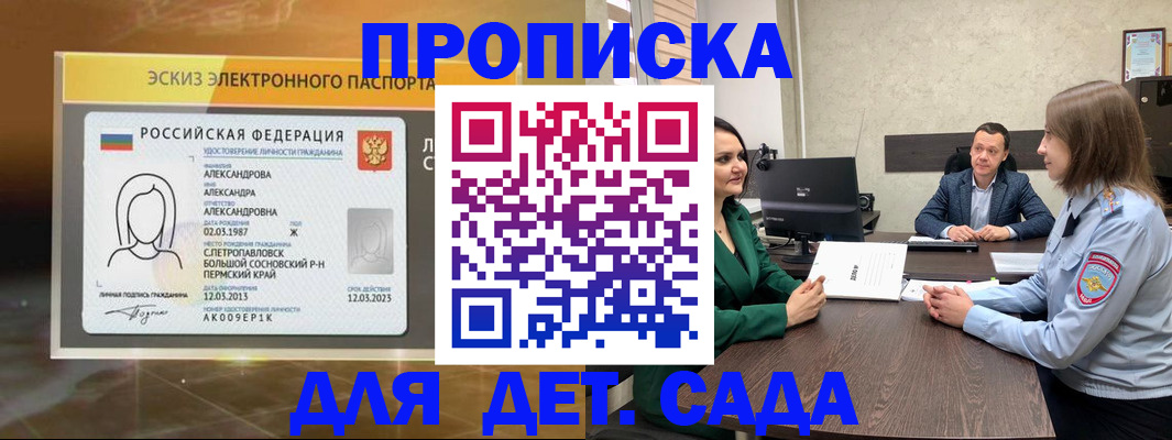 прописка законно в Глазове